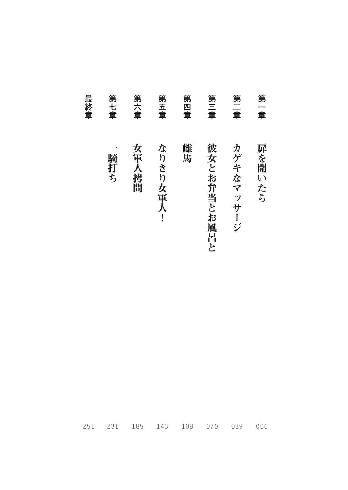 Cool na Onna Gunjin ga Ecchi na Onee-san ni Kawaru made page 4 full