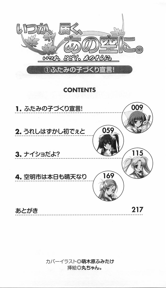 いつか、届く、あの空に。 1 ふたみの子づくり宣言！ page 10 full