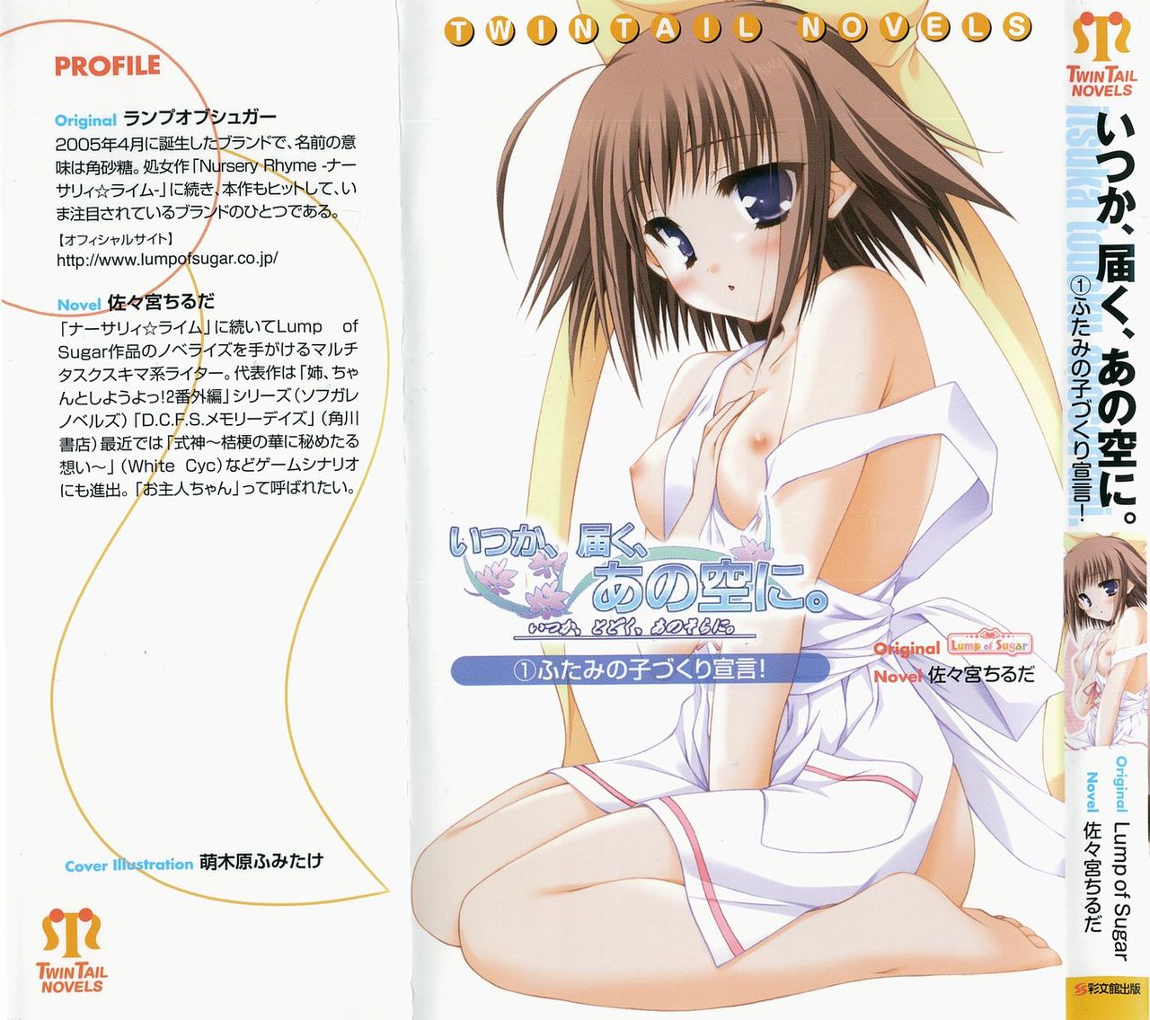 いつか、届く、あの空に。 1 ふたみの子づくり宣言！ page 2 full