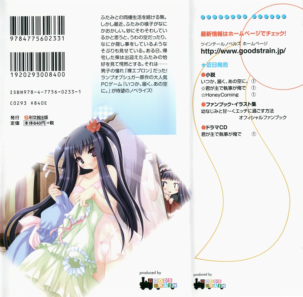 いつか、届く、あの空に。 1 ふたみの子づくり宣言！ page 3 full