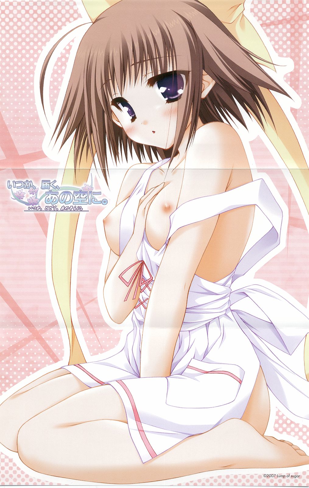 いつか、届く、あの空に。 1 ふたみの子づくり宣言！ page 4 full