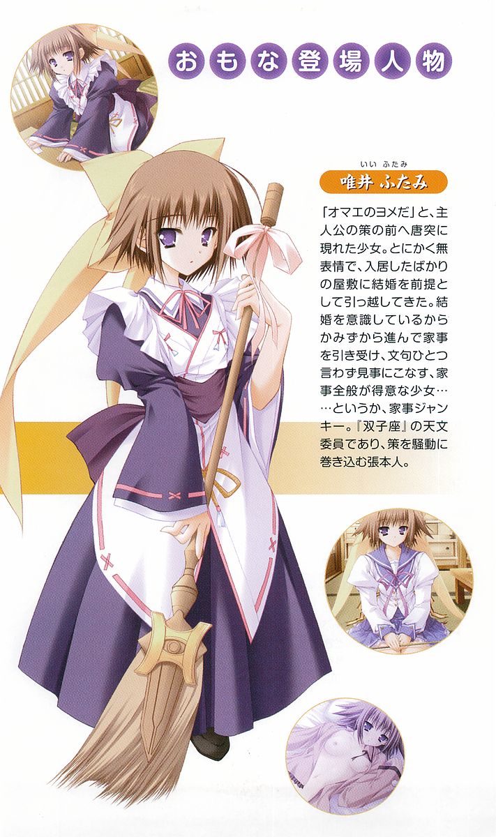 いつか、届く、あの空に。 1 ふたみの子づくり宣言！ page 6 full