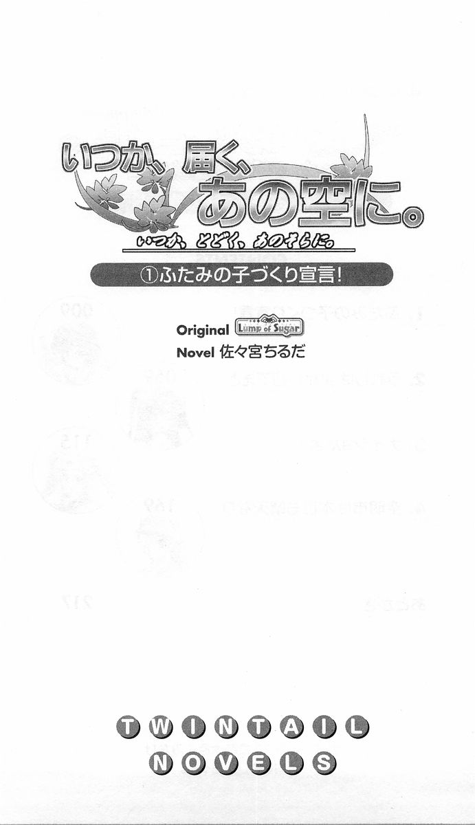 いつか、届く、あの空に。 1 ふたみの子づくり宣言！ page 9 full