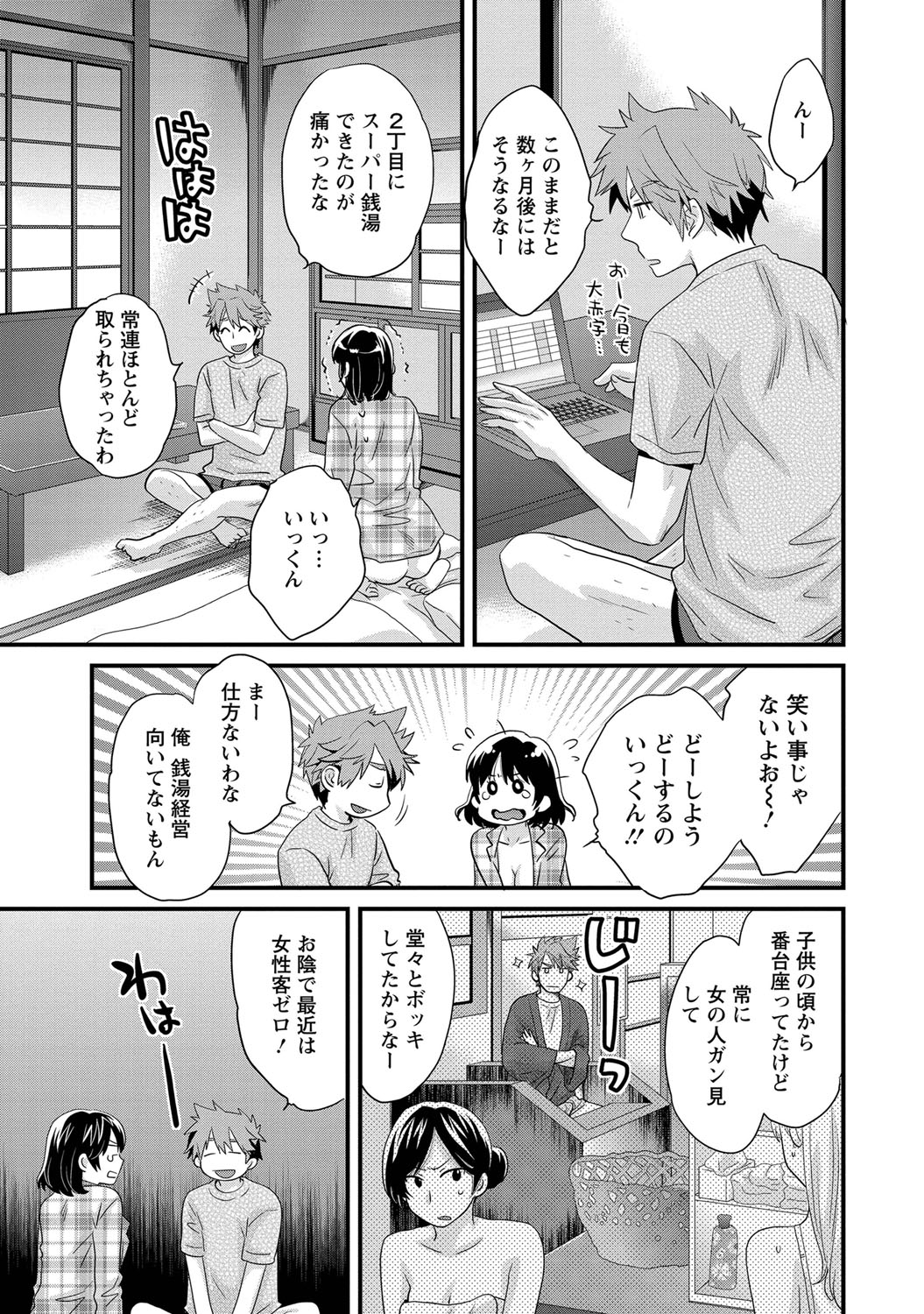 Niizuma Osenaka Nagashimasu 1 page 10 full