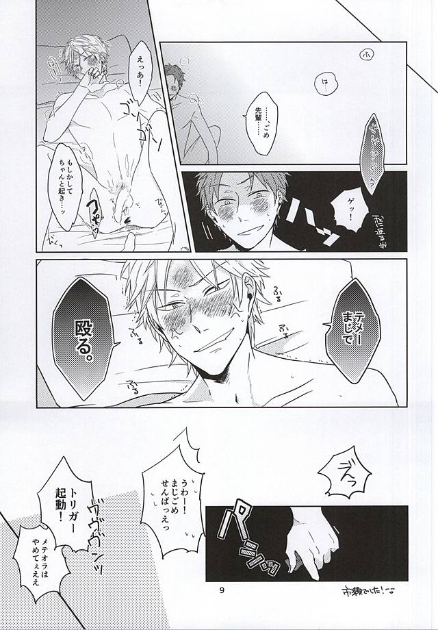ホントに佐鳥でインですか!? page 10 full