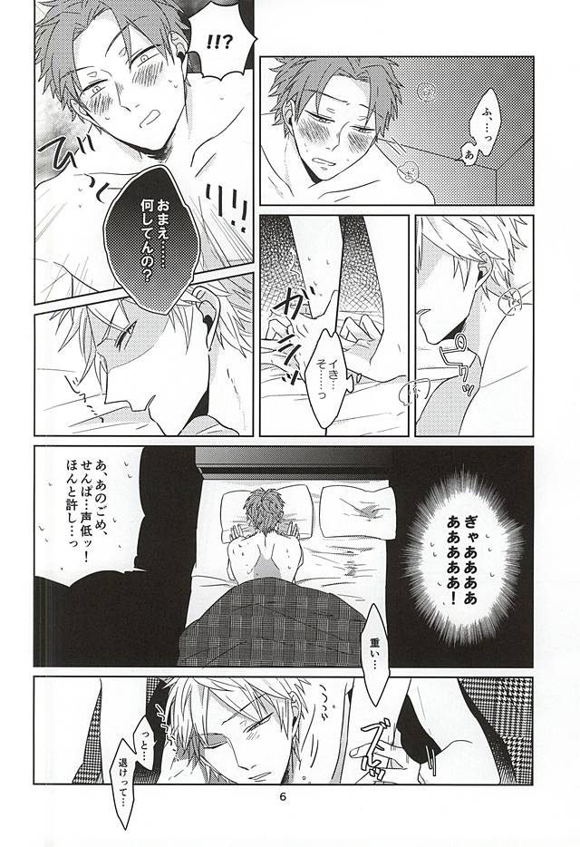 ホントに佐鳥でインですか!? page 7 full