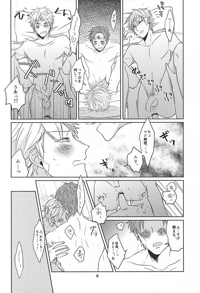 ホントに佐鳥でインですか!? page 9 full