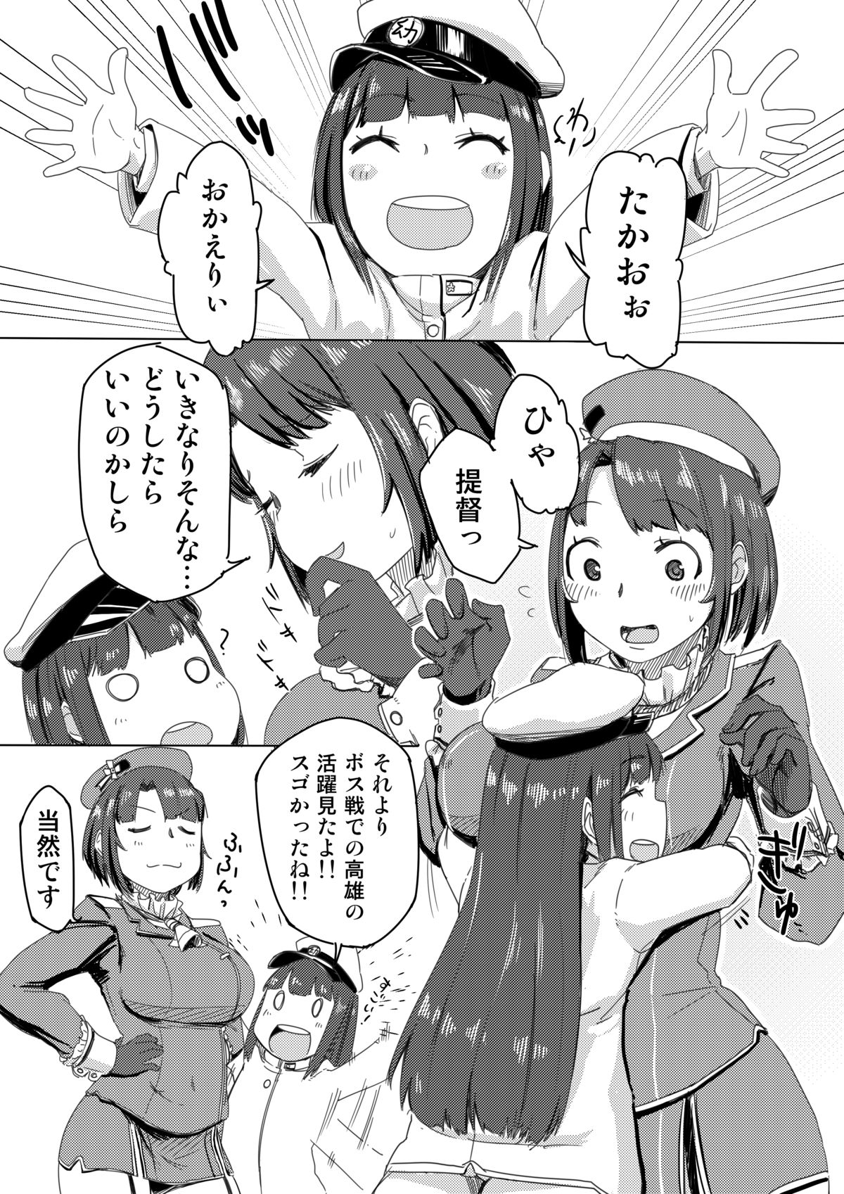 Teitoku to Takao-san Milk page 2 full
