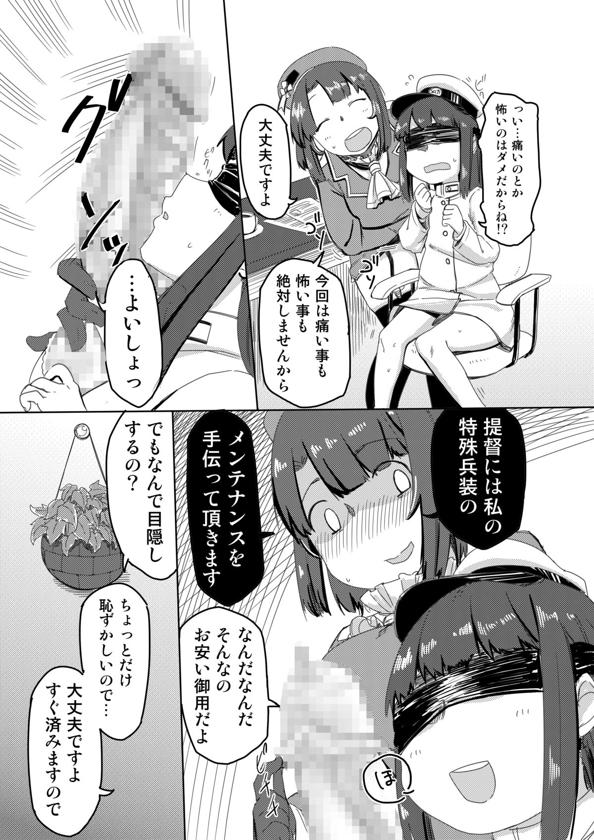 Teitoku to Takao-san Milk page 4 full