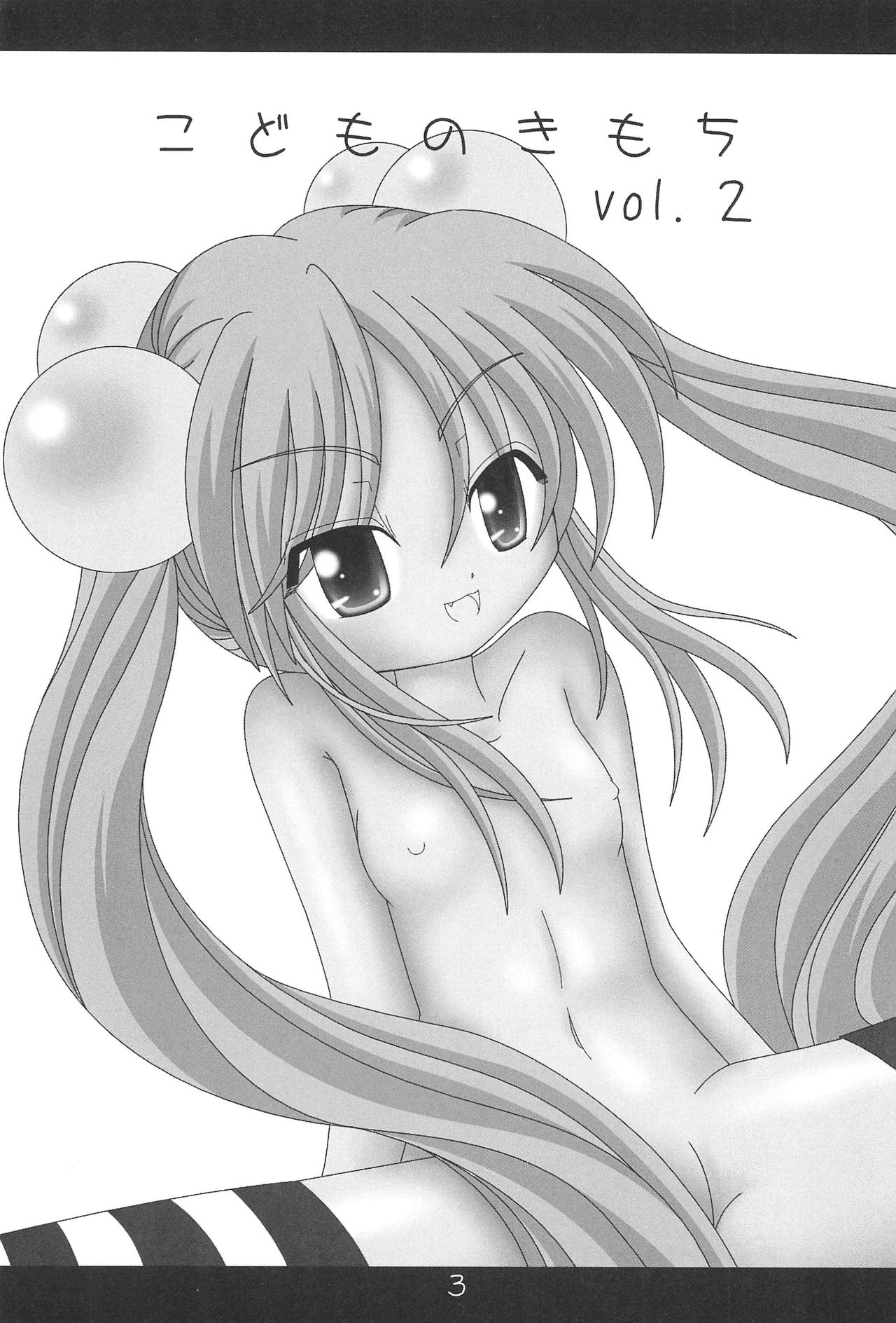 Kodomo no Kimochi Vol. 2 page 5 full