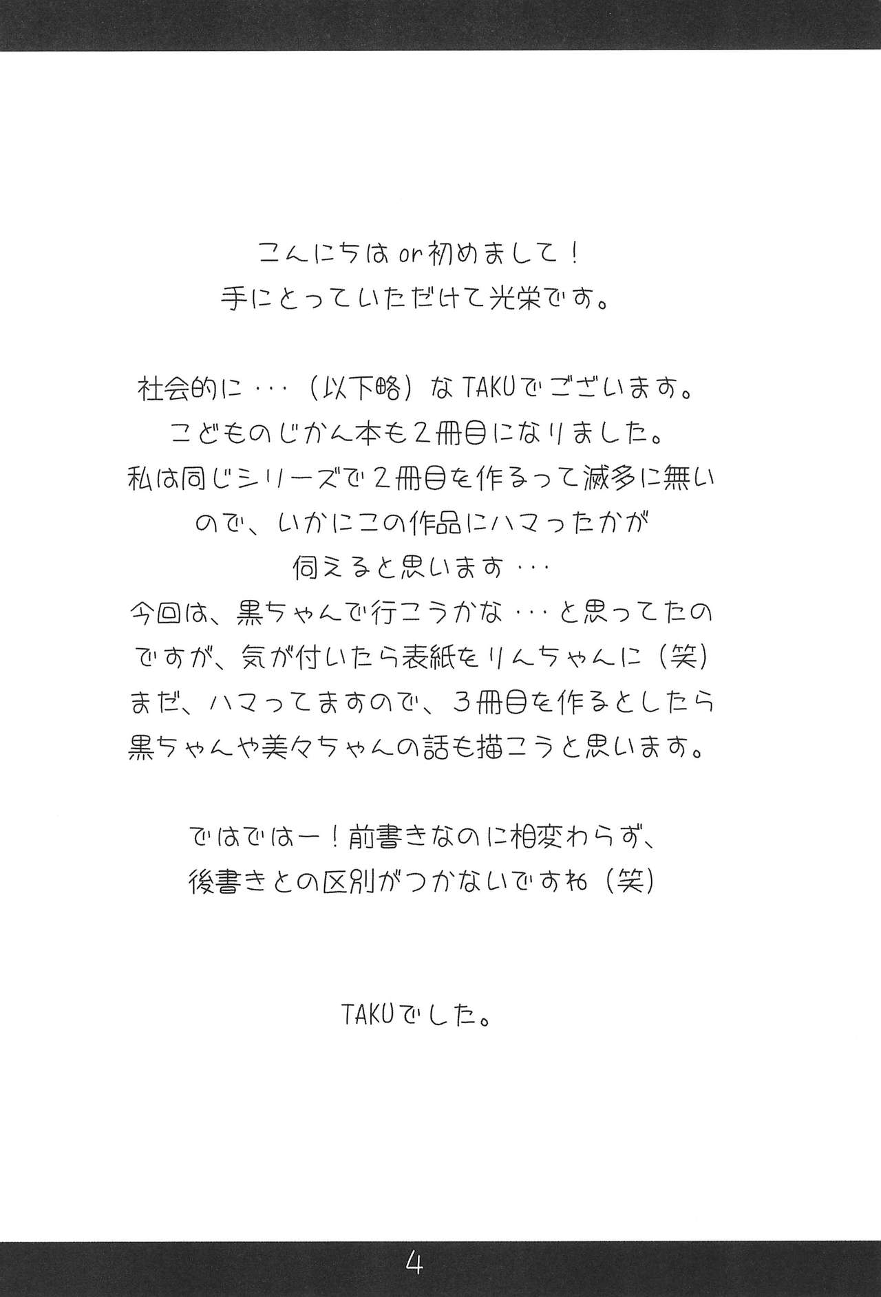 Kodomo no Kimochi Vol. 2 page 6 full