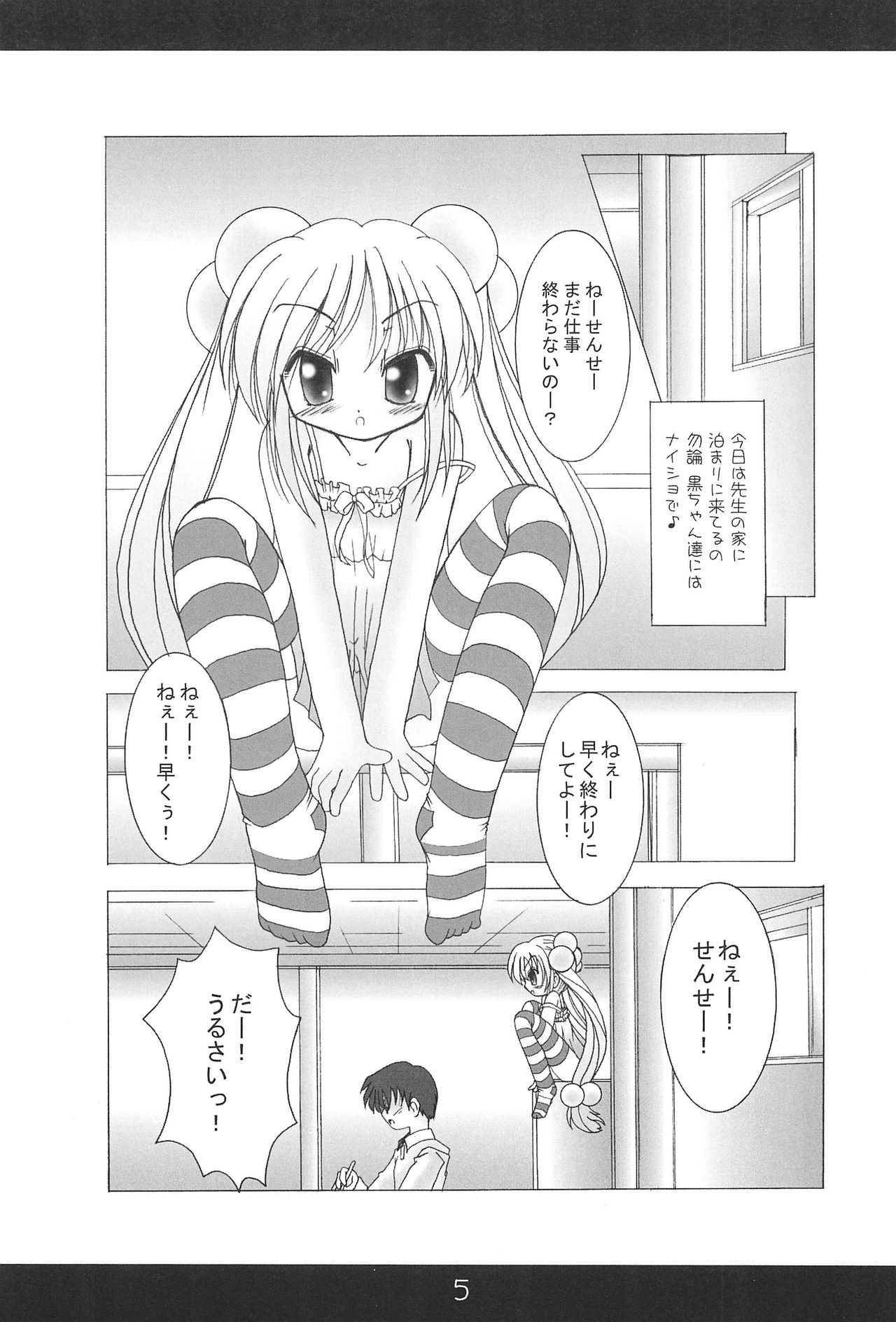 Kodomo no Kimochi Vol. 2 page 7 full