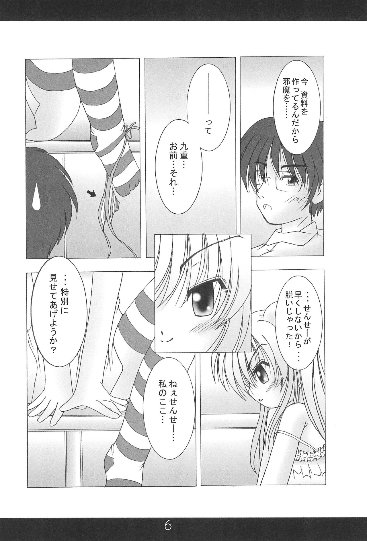Kodomo no Kimochi Vol. 2 page 8 full