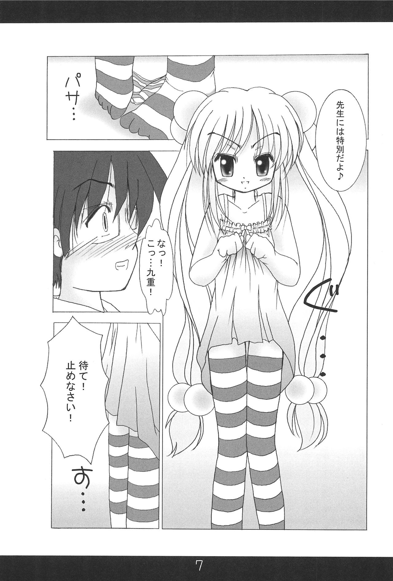 Kodomo no Kimochi Vol. 2 page 9 full