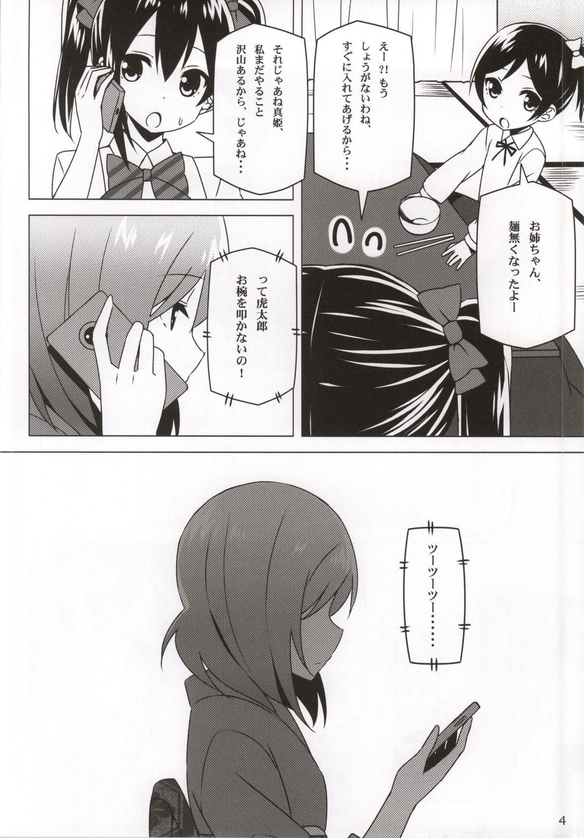 Endless Love ~Owari no Nai Aru Fuyu no Hi~ page 3 full