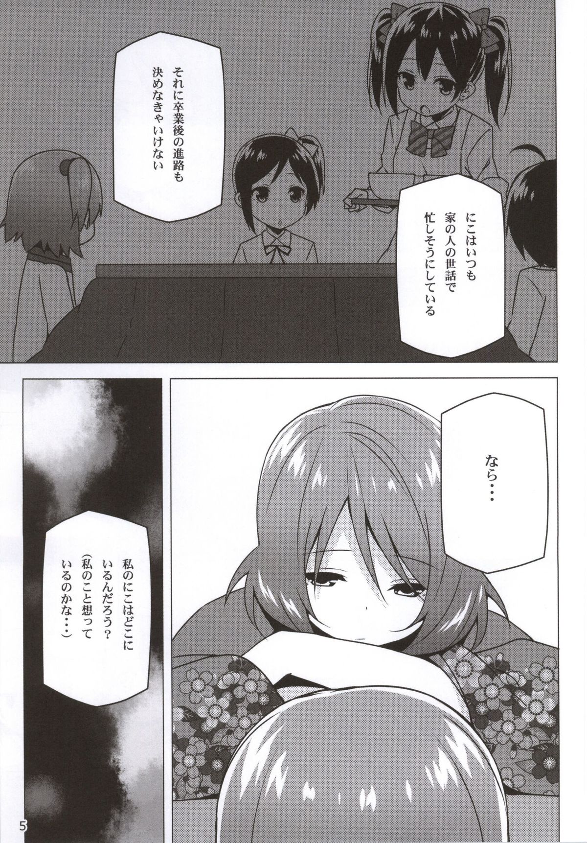 Endless Love ~Owari no Nai Aru Fuyu no Hi~ page 4 full
