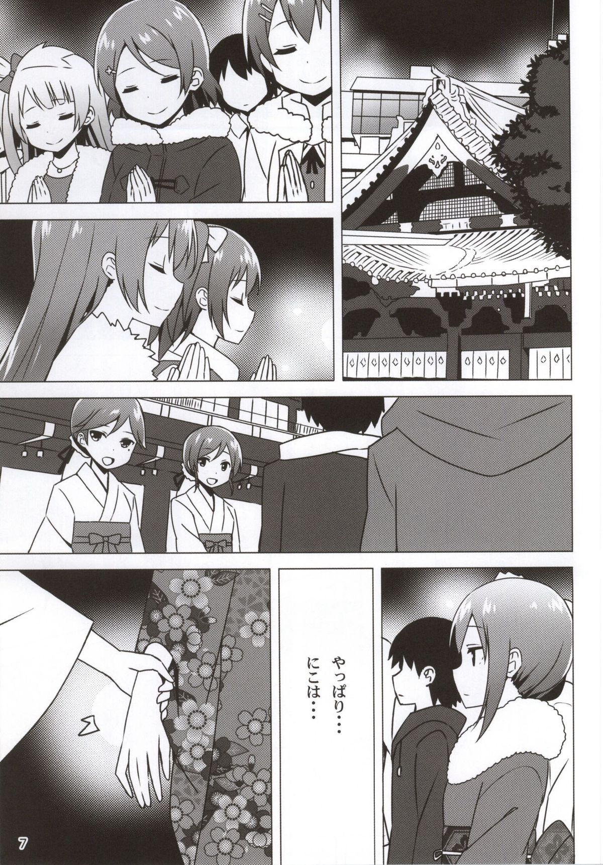 Endless Love ~Owari no Nai Aru Fuyu no Hi~ page 6 full