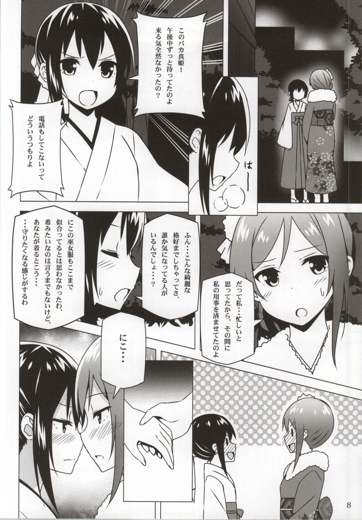 Endless Love ~Owari no Nai Aru Fuyu no Hi~ page 7 full