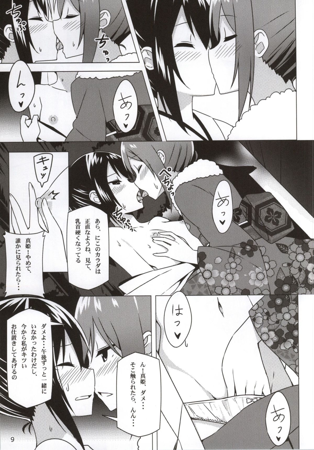 Endless Love ~Owari no Nai Aru Fuyu no Hi~ page 8 full