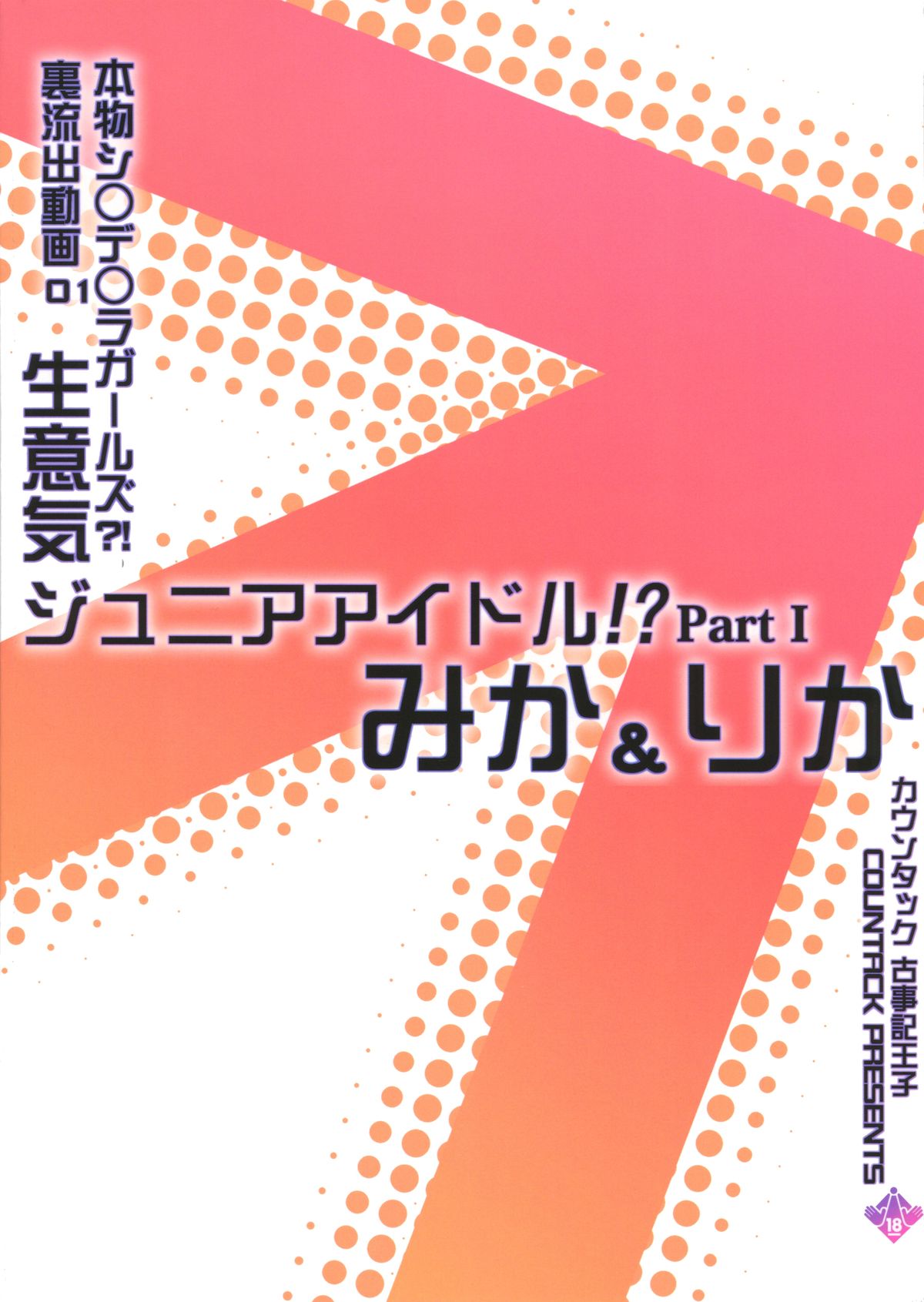 Idol Shimai Mika Rika page 2 full