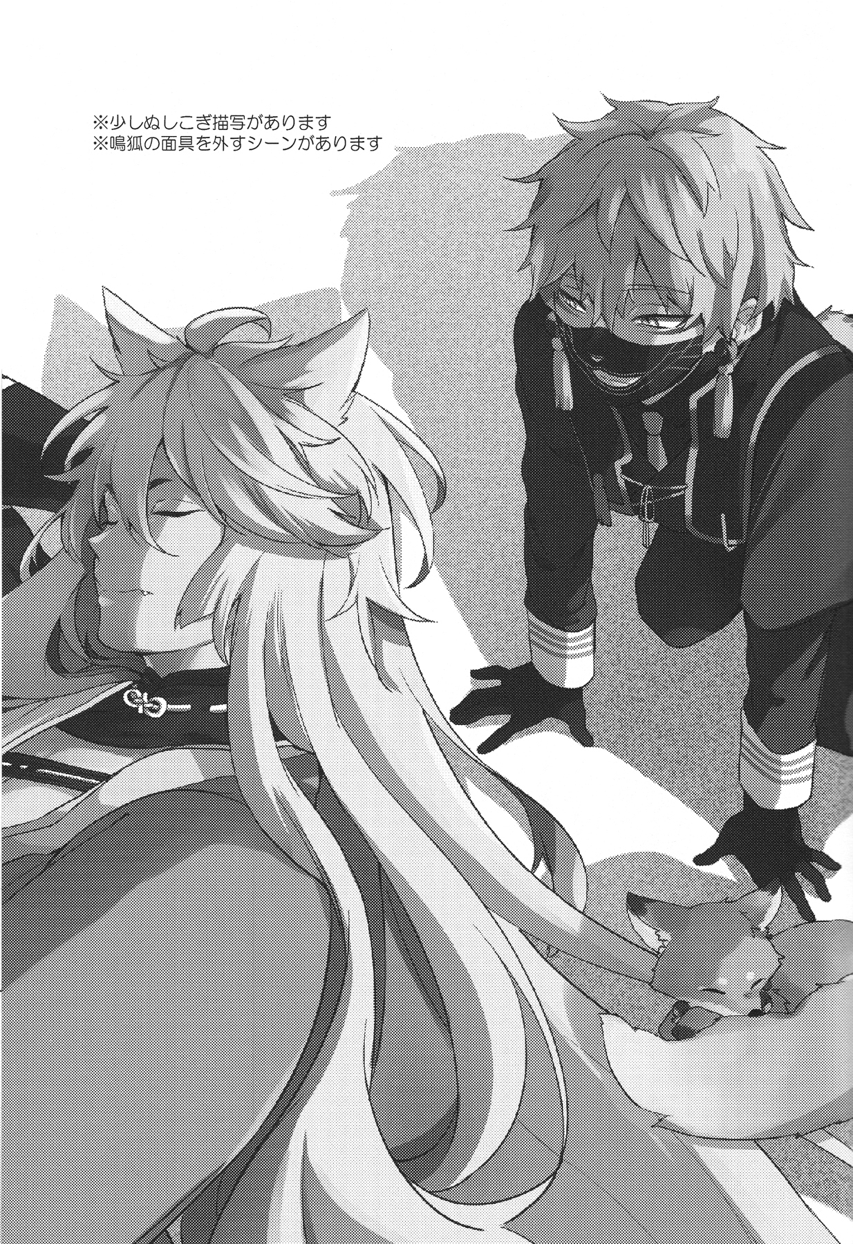 Mukuchi na Kitsune no Kyuuaikoudou | The Courtship Behavior of a Reticent Fox page 2 full