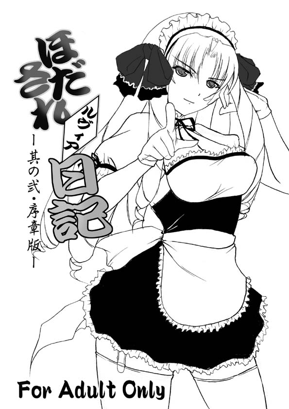 Luvia ◇ Hodasare diary - its Vol.2 - Prologue Edition - page 1 full