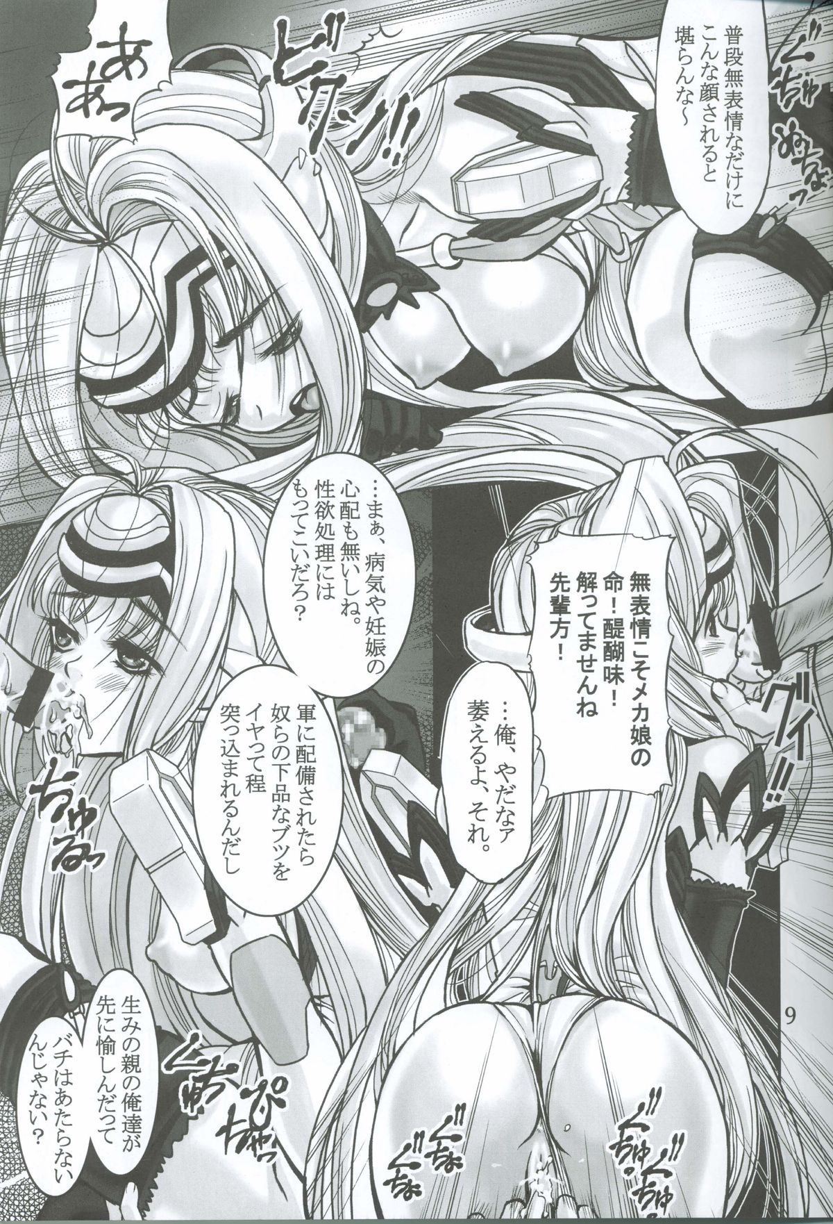 Mirai Seiki Maruhi Club 3 page 8 full