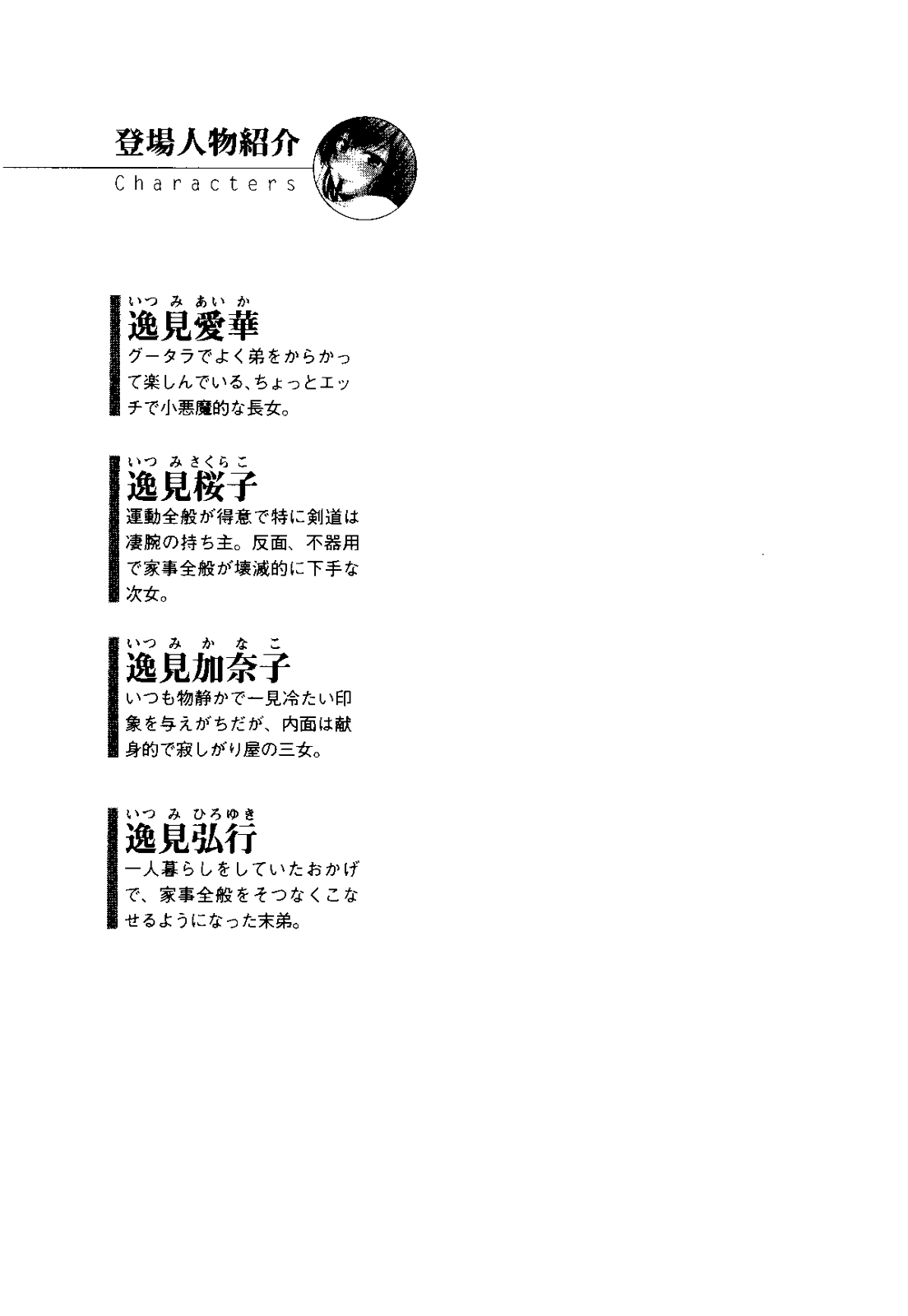 Yome Ane! - Onee-chan no Aijou wa Mugendai! Otouto to Dattara Kozukuri mo OK! page 6 full