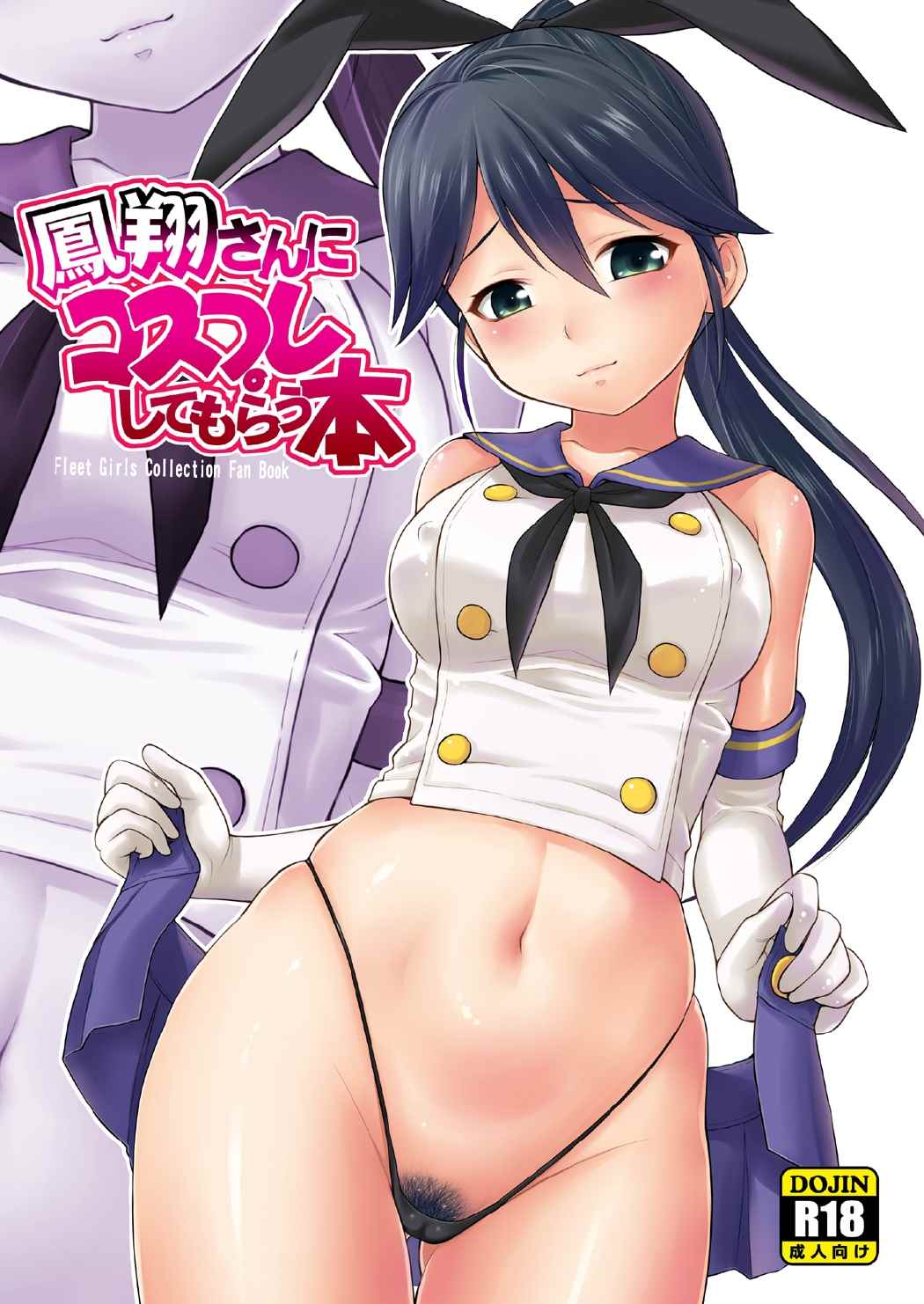 Houshou-san ni Cosplay Shite Morau Hon page 1 full