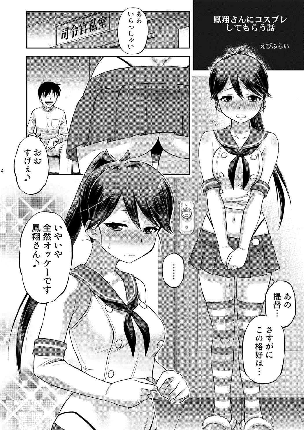 Houshou-san ni Cosplay Shite Morau Hon page 3 full