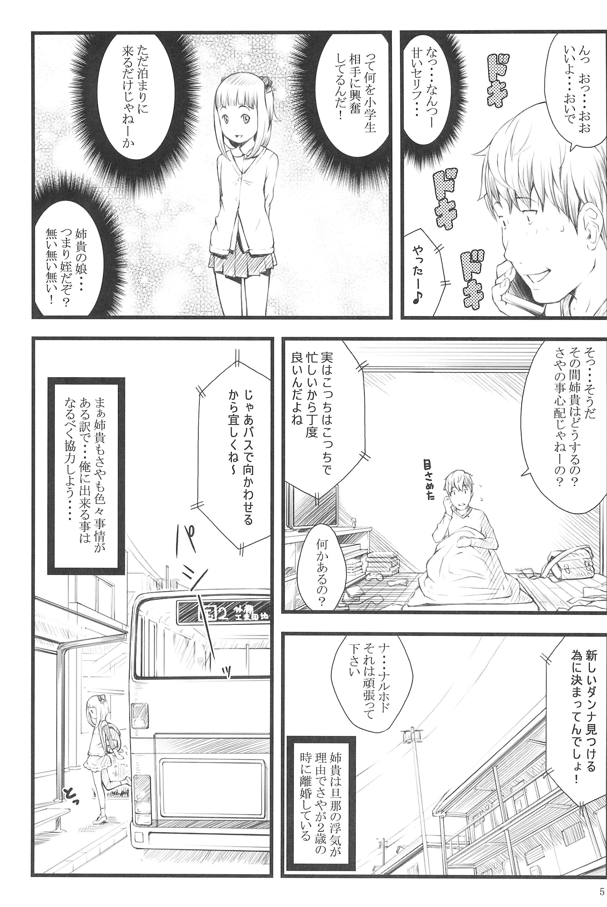 Otomari Saya-chan page 7 full