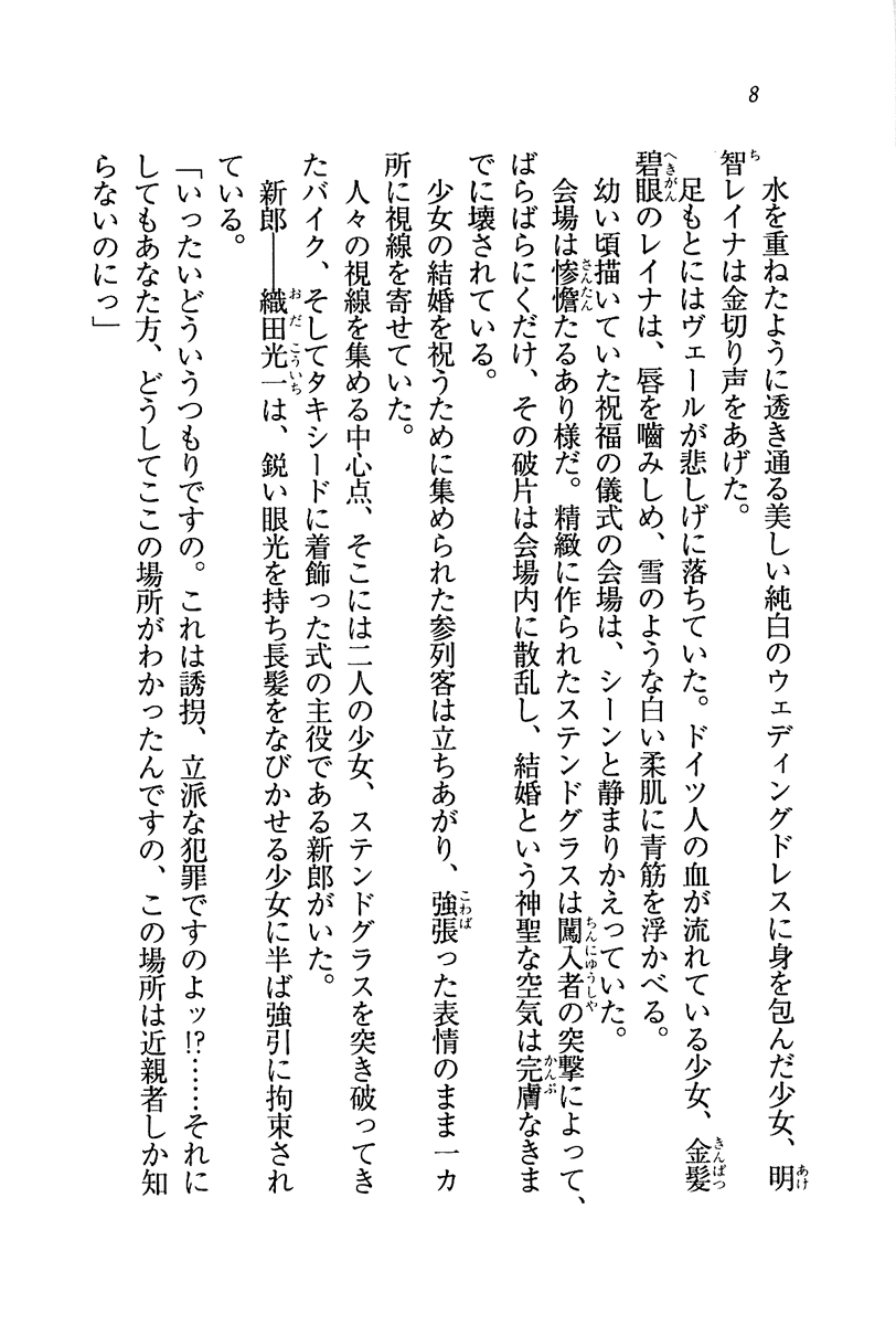 Sengoku Gakuen Harem page 10 full