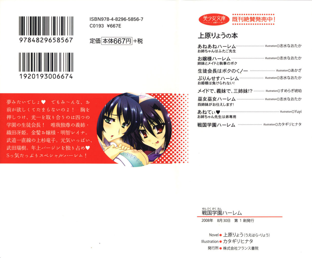 Sengoku Gakuen Harem page 3 full