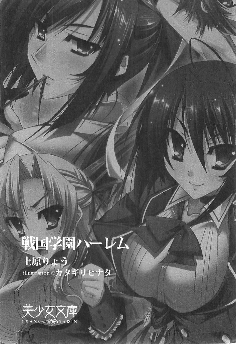 Sengoku Gakuen Harem page 5 full