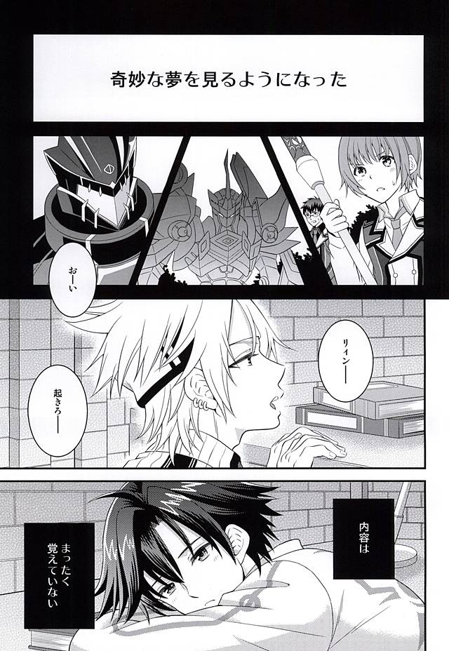 Shounen wa Denki Hitsujin no Yume o Miru ka Vol. 1 page 6 full