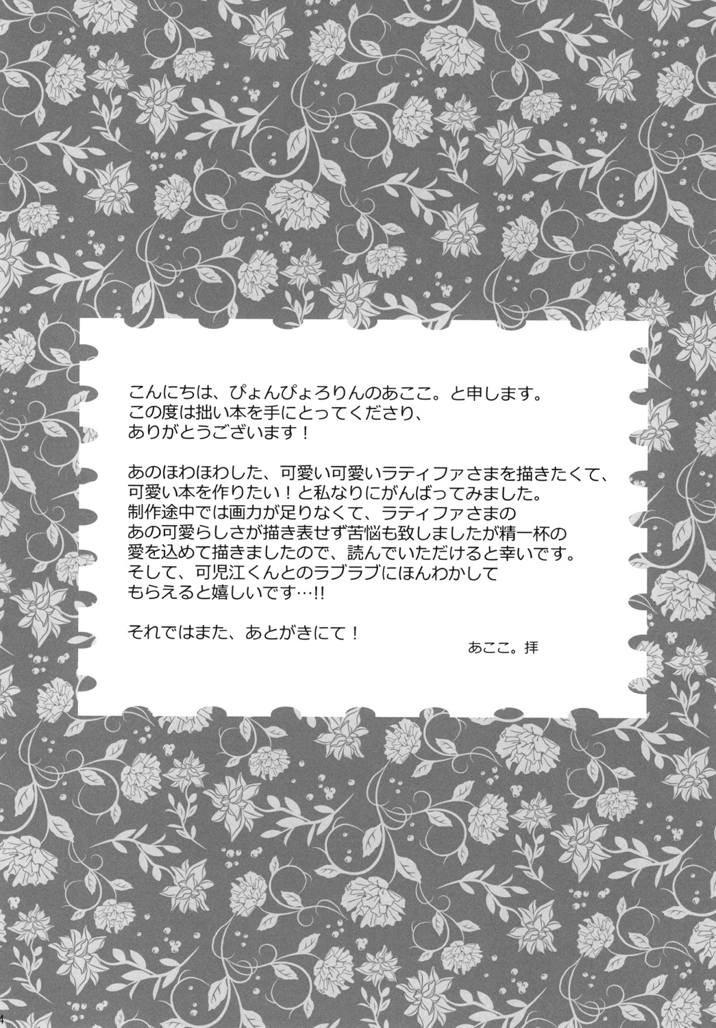 Temps doux page 3 full