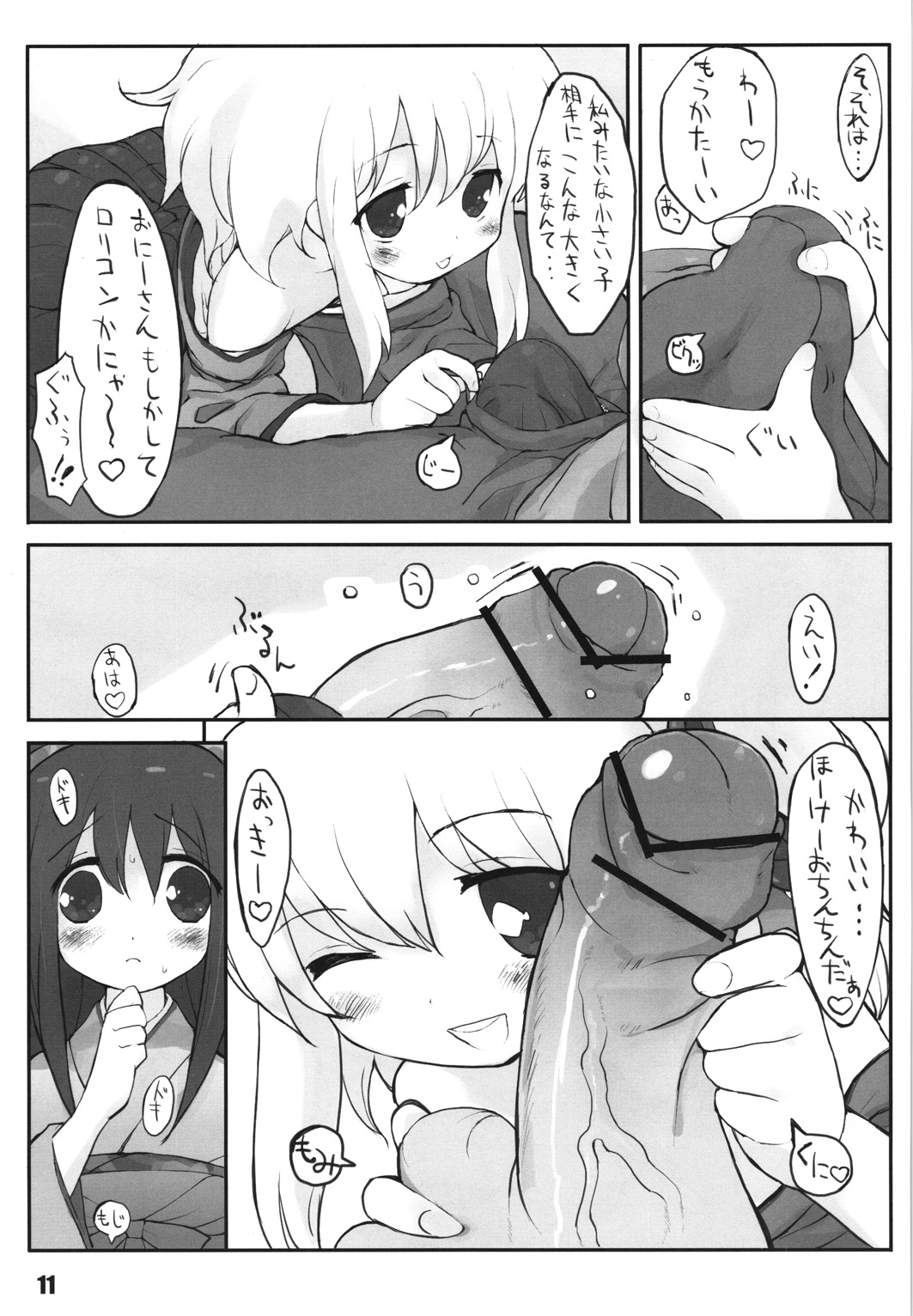 Lilializze Σ page 10 full