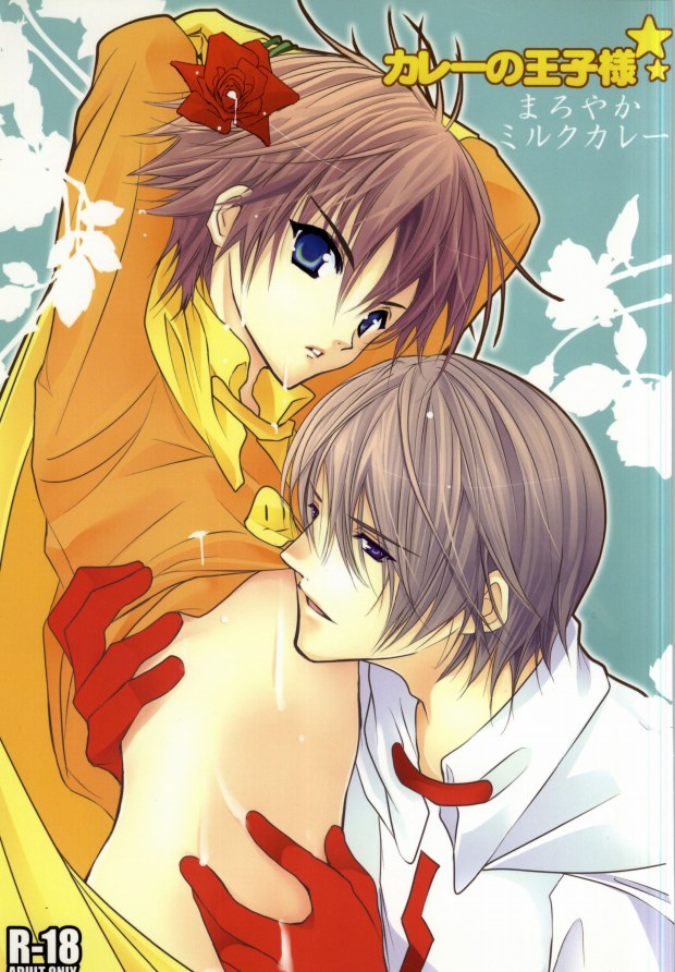 Curry no Oujisama page 1 full