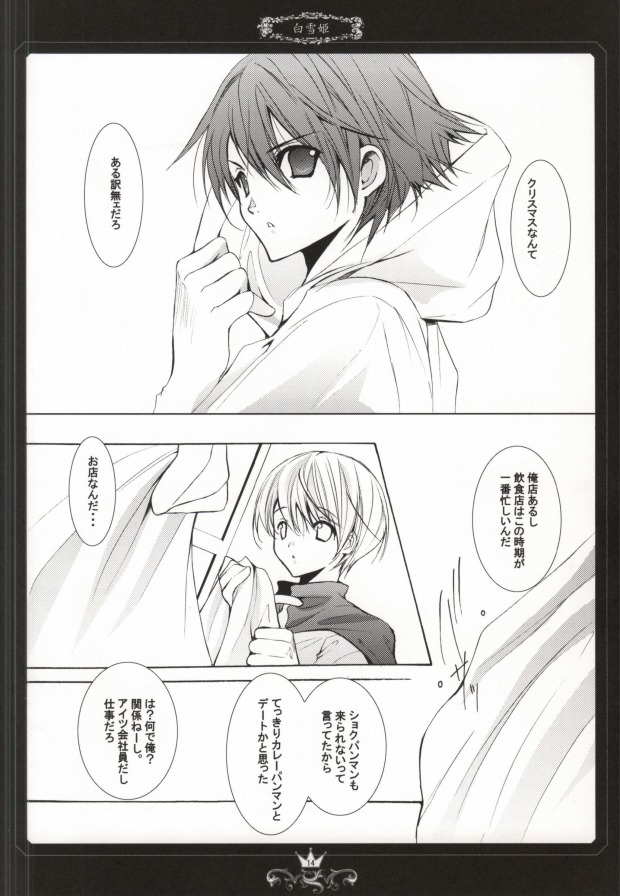 Curry no Oujisama page 10 full