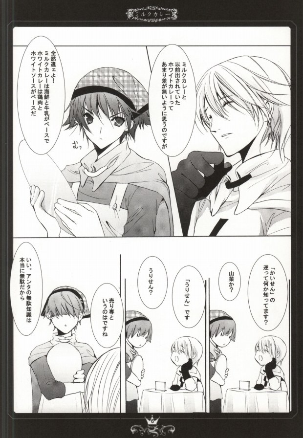 Curry no Oujisama page 3 full
