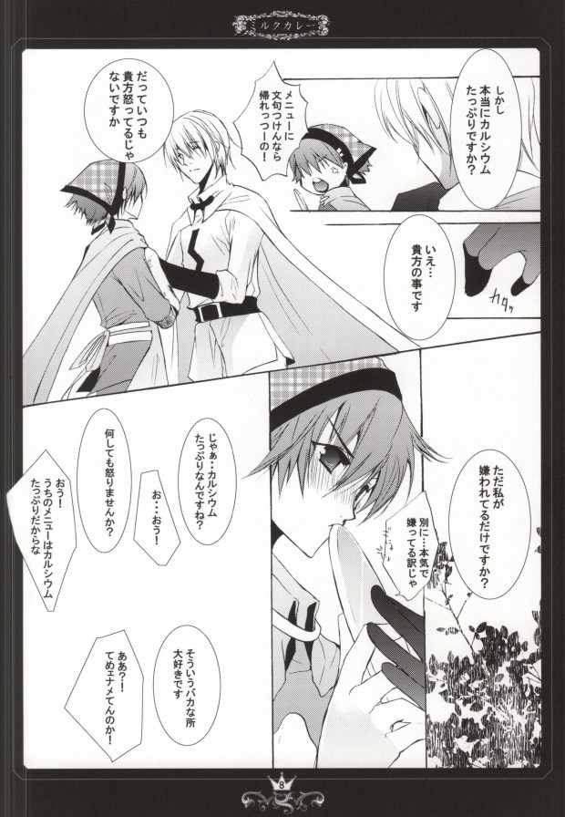 Curry no Oujisama page 5 full