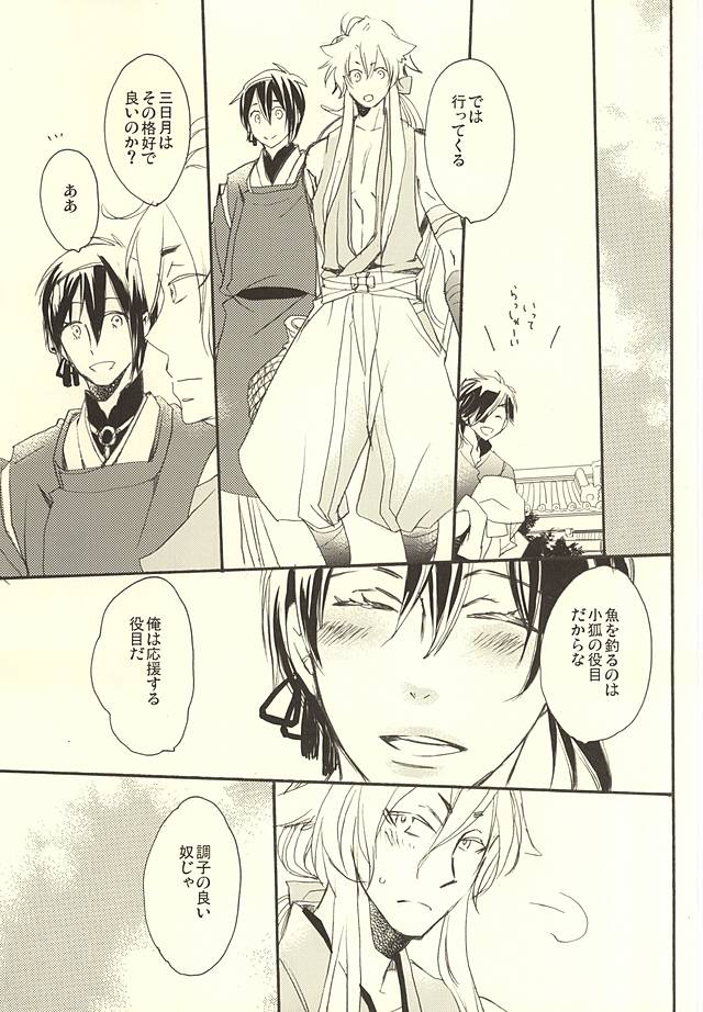 Tsuki Senichiya page 6 full