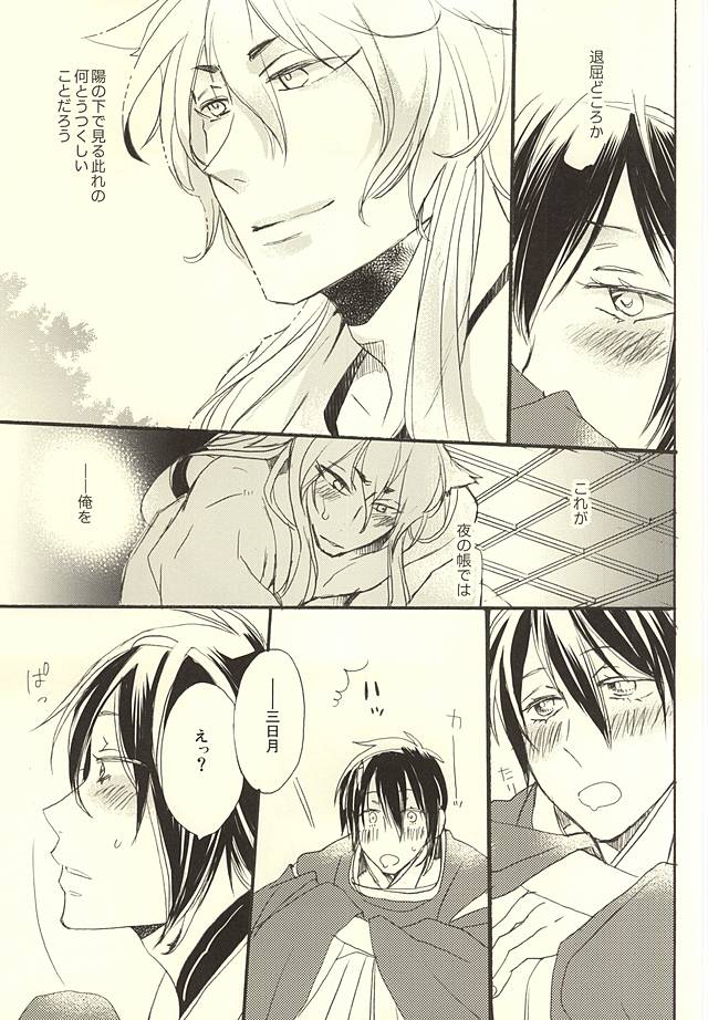 Tsuki Senichiya page 8 full