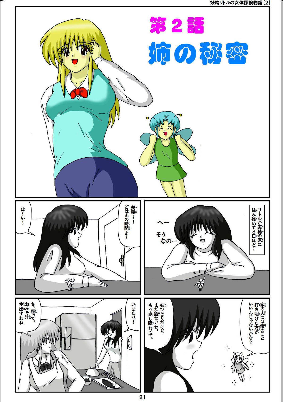 Yousei Little no Nyotai Tanken Monogatari page 1 full
