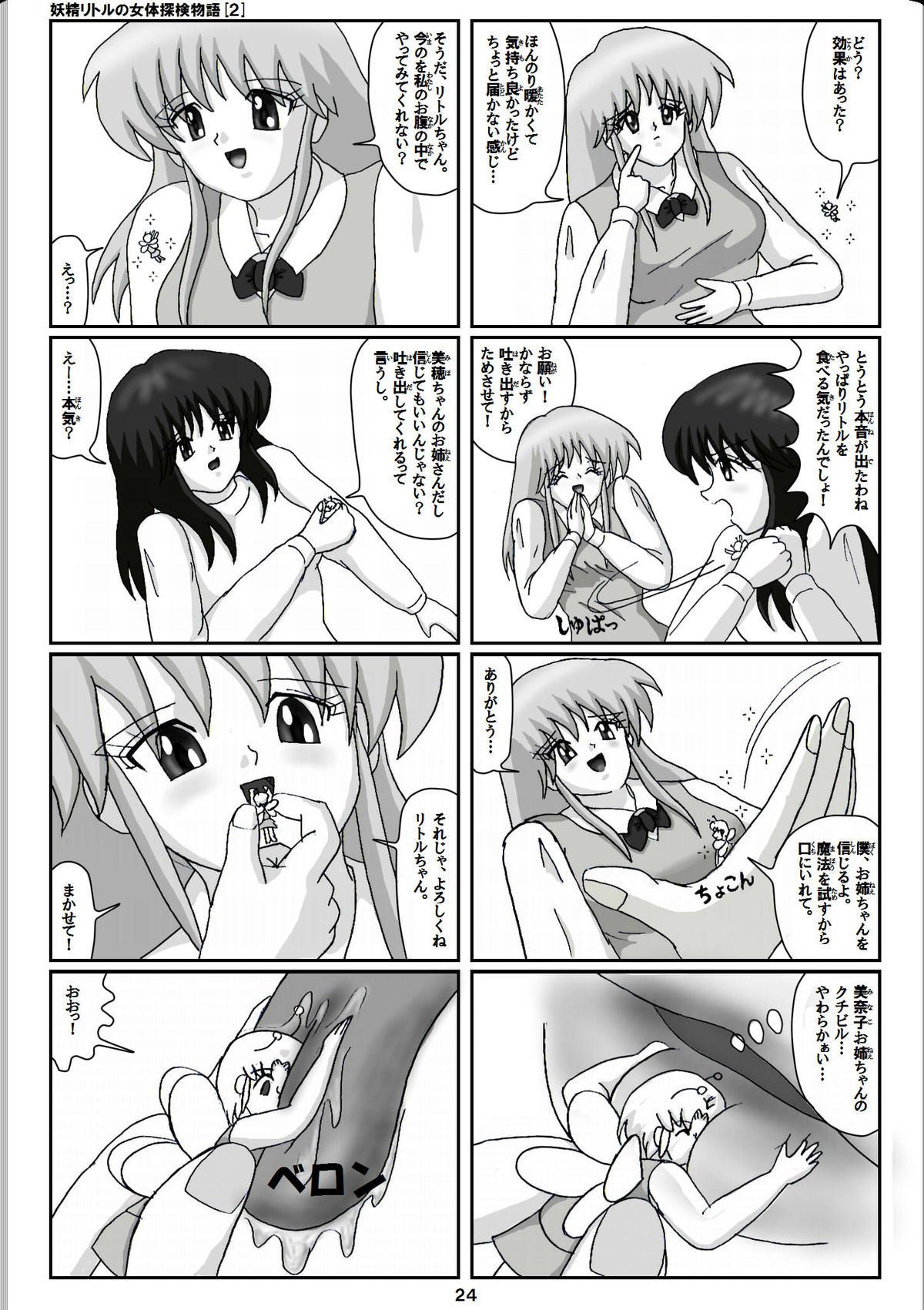 Yousei Little no Nyotai Tanken Monogatari page 4 full