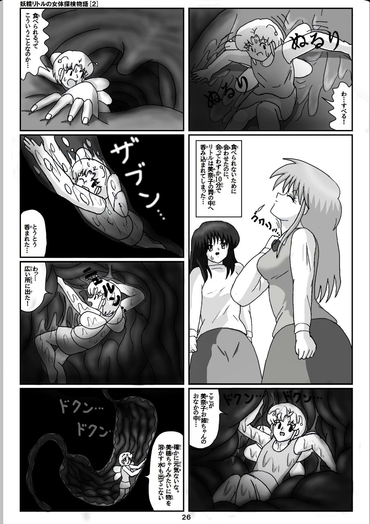 Yousei Little no Nyotai Tanken Monogatari page 6 full