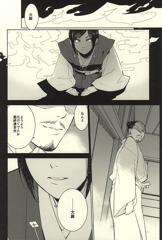 Yagen Toushirou no Shoushitsu page 5 full