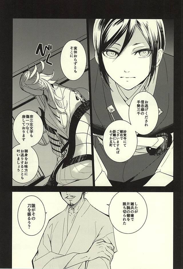 Yagen Toushirou no Shoushitsu page 6 full