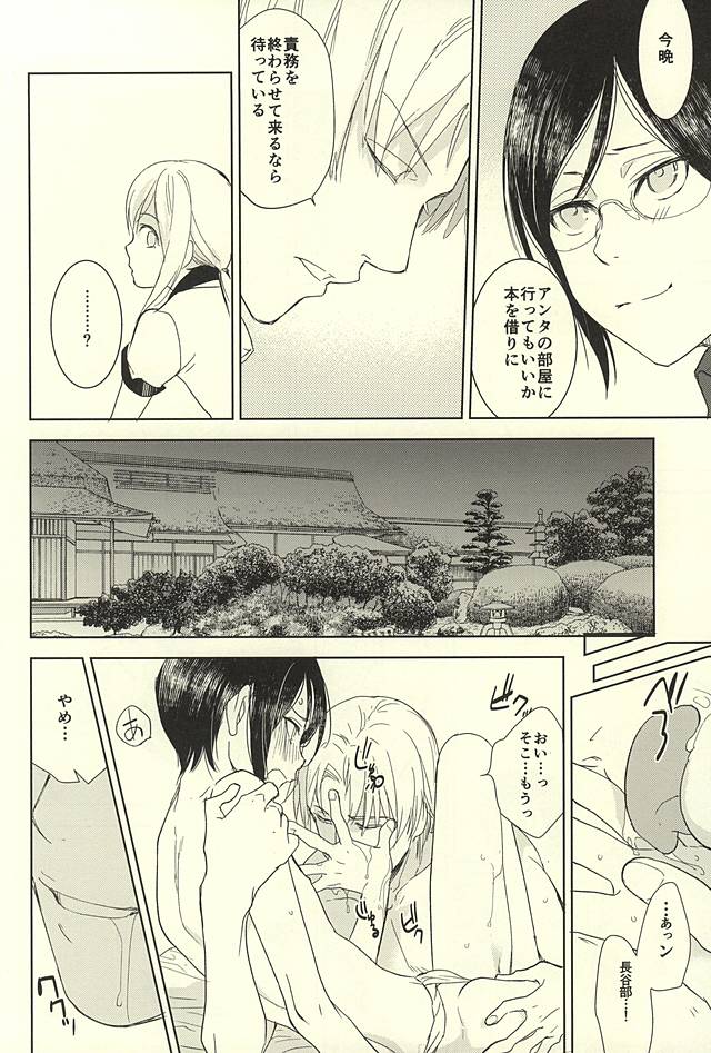 Yagen Toushirou no Shoushitsu page 9 full