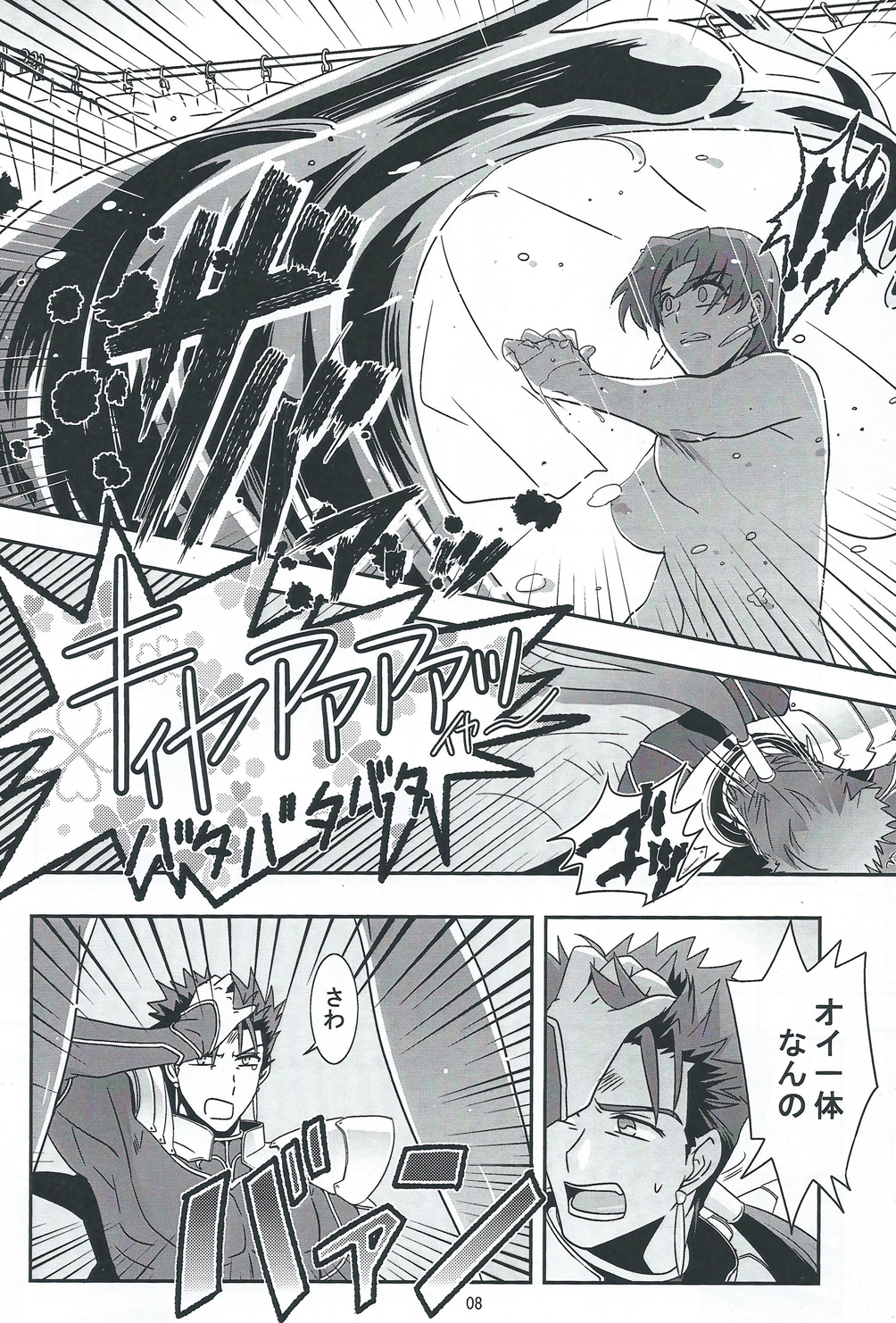 My Heart Goes Bang page 7 full